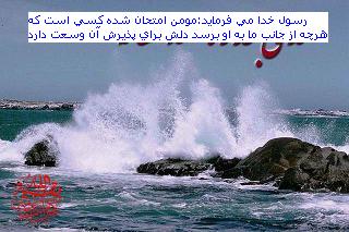 مومن واقعی
